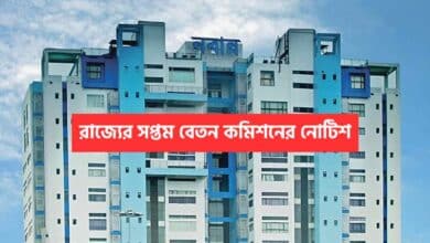 7th Pay Commission Notice West Bengal