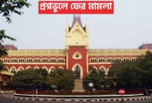 প্রশ্নভুলে ফের মামলা