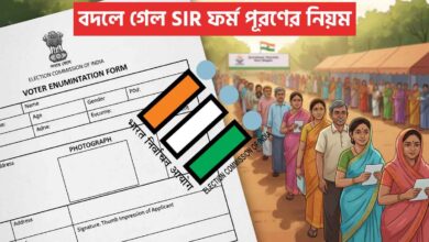 বদলে গেল Sir ফর্ম পূরণের নিয়ম