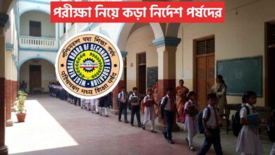 পরীক্ষা নিয়ে কড়া নির্দেশ পর্ষদের