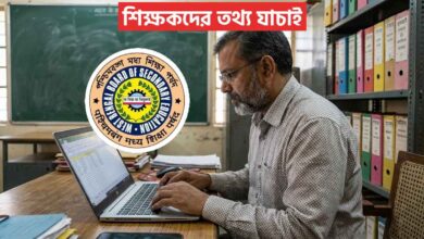 শিক্ষকদের তথ্য যাচাই