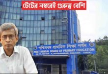 টেটের নম্বরেই গুরুত্ব বেশি