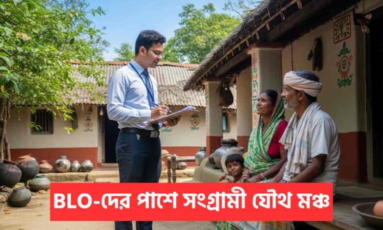 Blo Help Desk By Sangrami Joutha Mancha