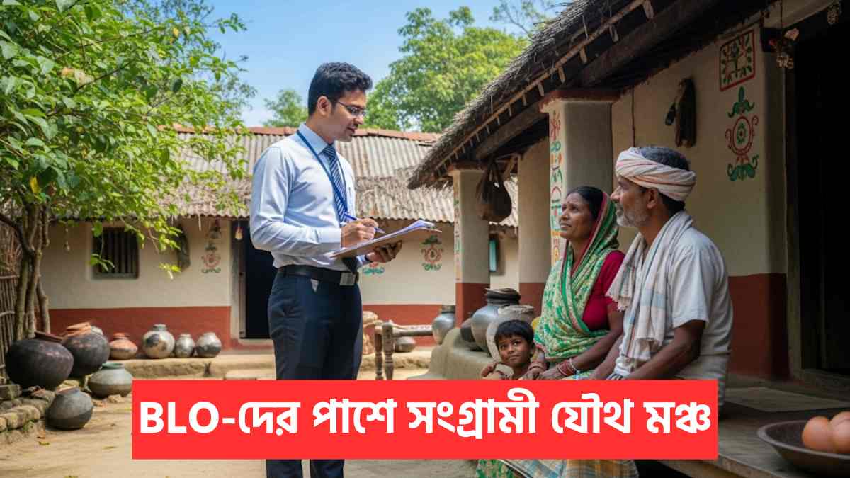 Blo Help Desk By Sangrami Joutha Mancha