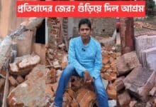 Bhaskar Ghosh Faces Rulers Wrath Bulldozer Razes