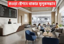 Howrah Station Accommodation