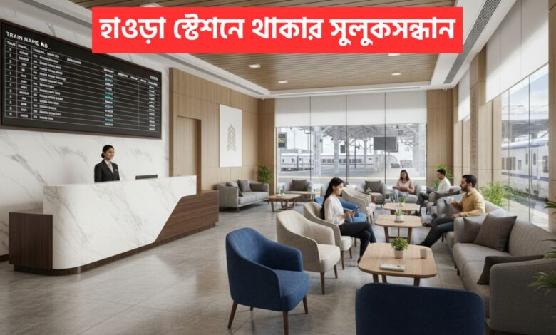 Howrah Station Accommodation