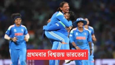 India Women Team Wins World Cup