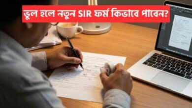 Sir Form Mistake New Form