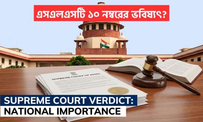 SLST Supreme Court Hearing