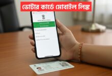 Voter Card Mobile Link