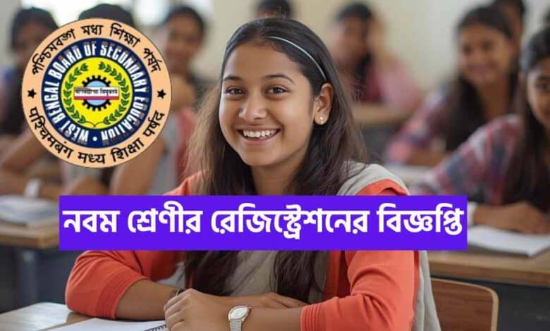 Wbbse Class Ix Registration