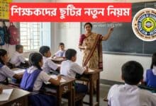 Wbbse New Leave Rules