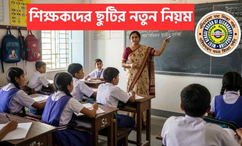 Wbbse New Leave Rules