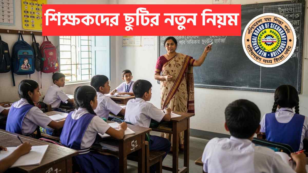 Wbbse New Leave Rules