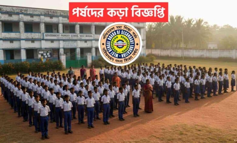 Wbbse Notice About State Song