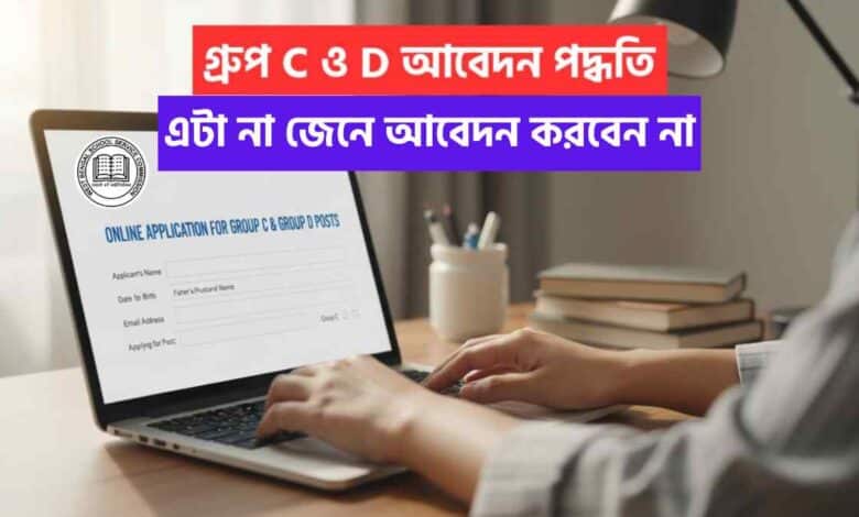Wbssc Group C And D Application Process