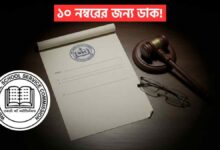 Wbssc Notice For 10 Marks