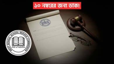 Wbssc Notice For 10 Marks