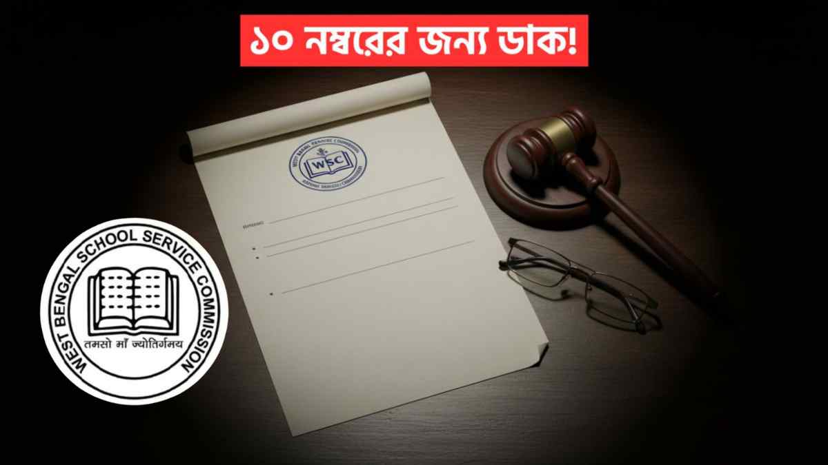 Wbssc Notice For 10 Marks