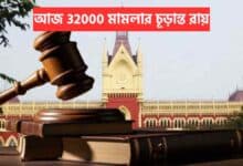 32000 Teacher Case Judgement Today