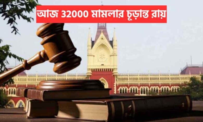32000 Teacher Case Judgement Today
