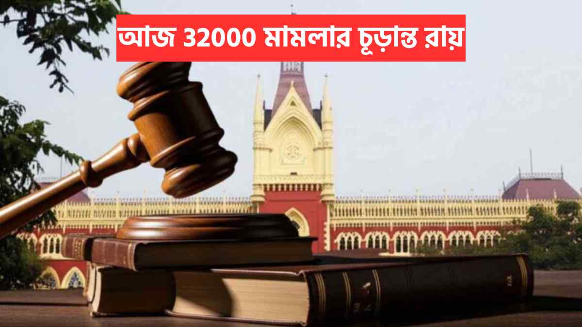 32000 Teacher Case Judgement Today