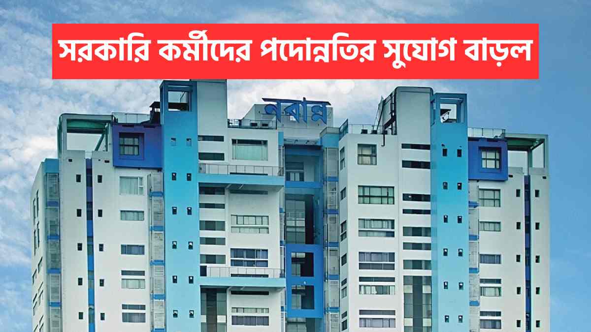 Directorate Common Cadre Government Employees Promotion Nabanna