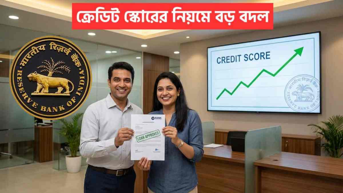 New Rbi Credit Score Rules
