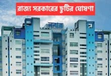 New Sectional Holiday For West Bengal Government Employees 20251223 163557 0000