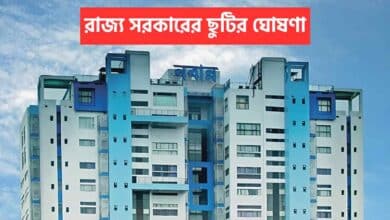 New Sectional Holiday For West Bengal Government Employees 20251223 163557 0000