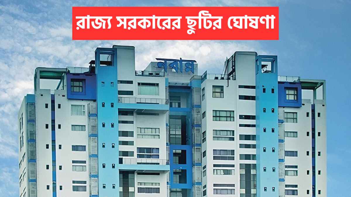 New Sectional Holiday For West Bengal Government Employees 20251223 163557 0000