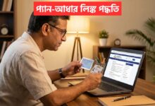 PAN Aadhaar Link