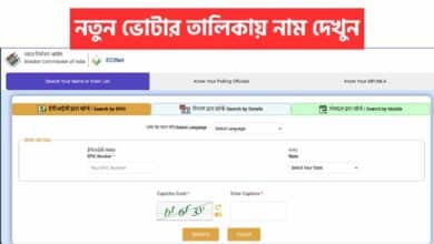 Sir New Voter List Name Check