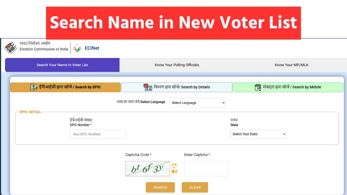 Sir New Voter List Name Check En