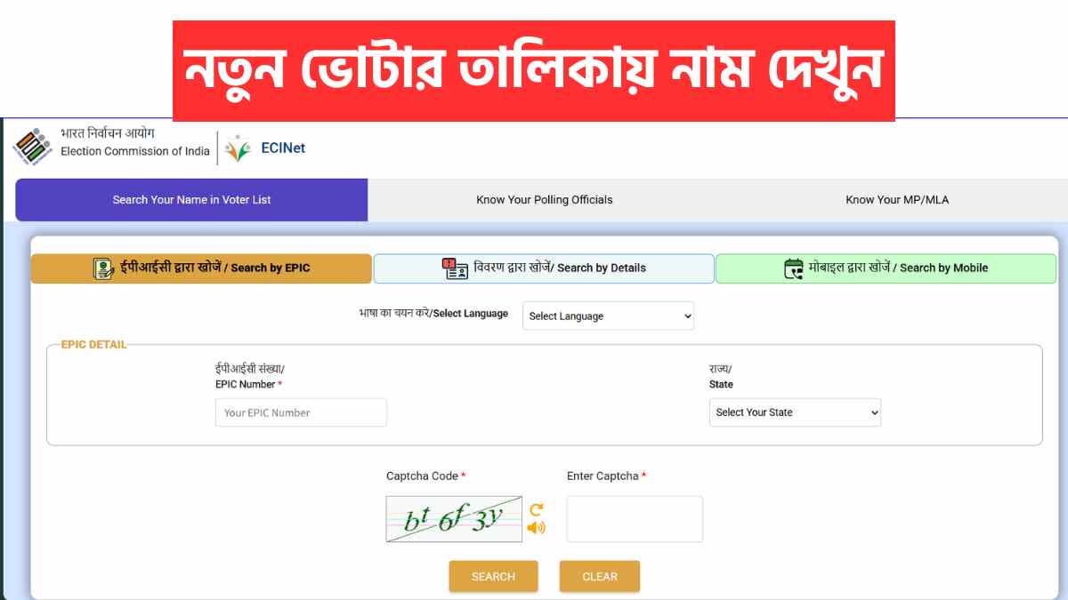 Sir New Voter List Name Check