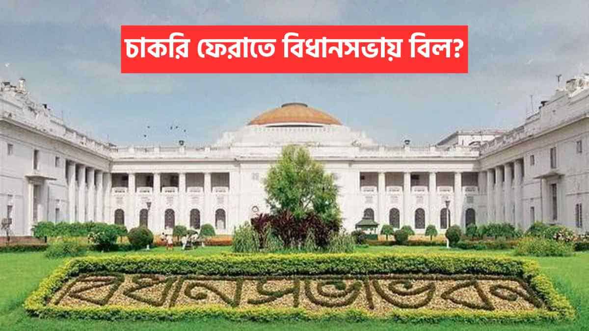 Ssc Job Bidhandava Legislative Assembly