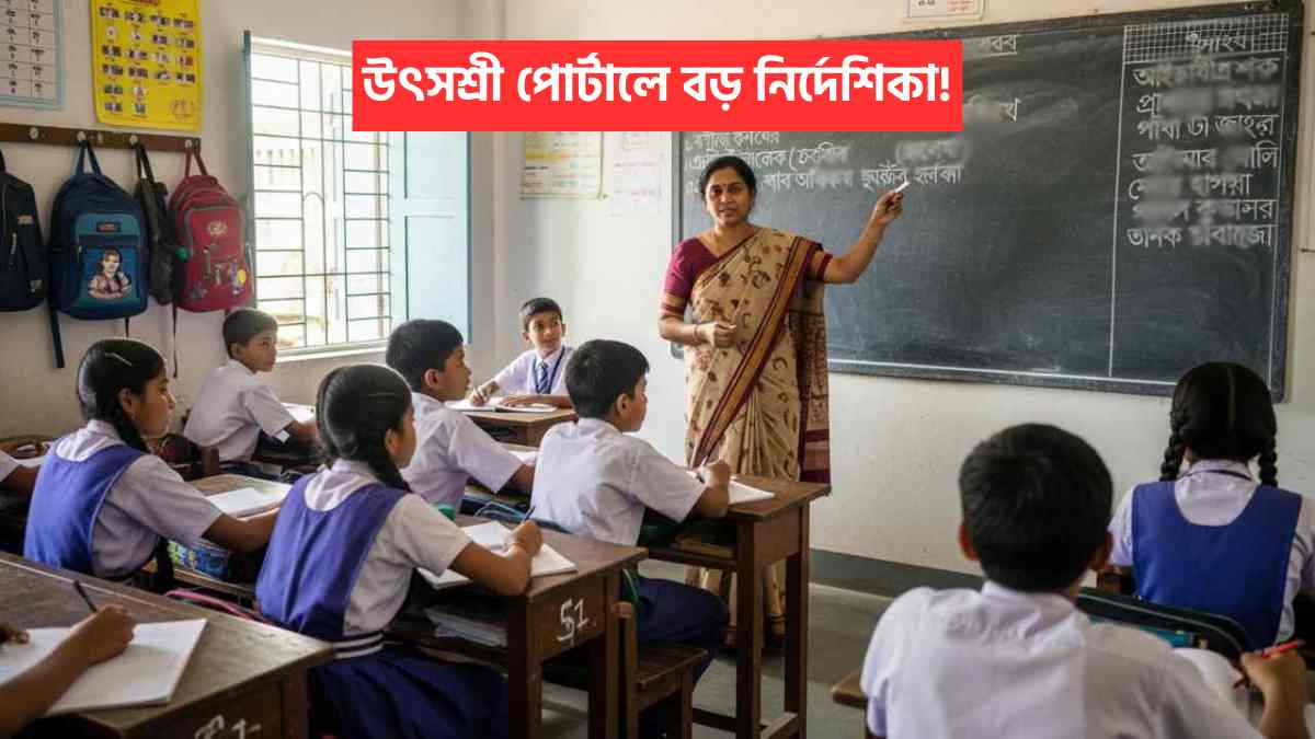 Teacher Transfer Utasshree Portal