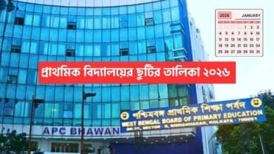 Wbbpe Primary School Holiday List 2026