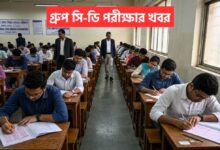 WBSSC Exam Update
