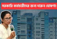 West Bengal Government Employees Nabanna Mamata