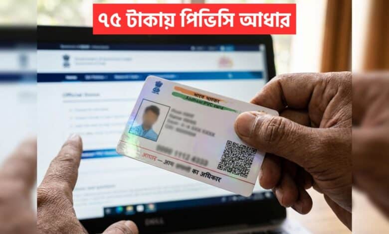 Aadhaar PVC Card