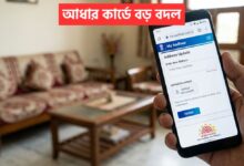 Aadhaar Update