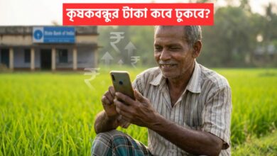 Krishak Bandhu Update