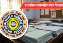 Madhyamik Admit Card Distribution Notice
