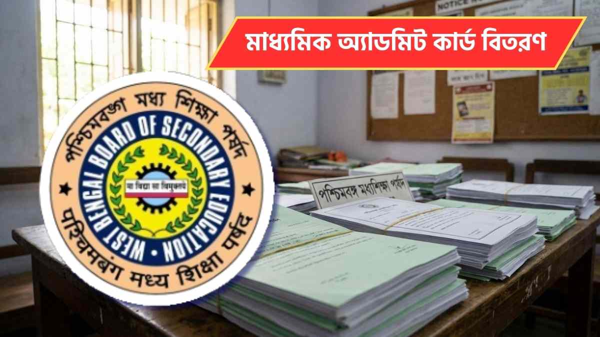 Madhyamik Admit Card Distribution Notice