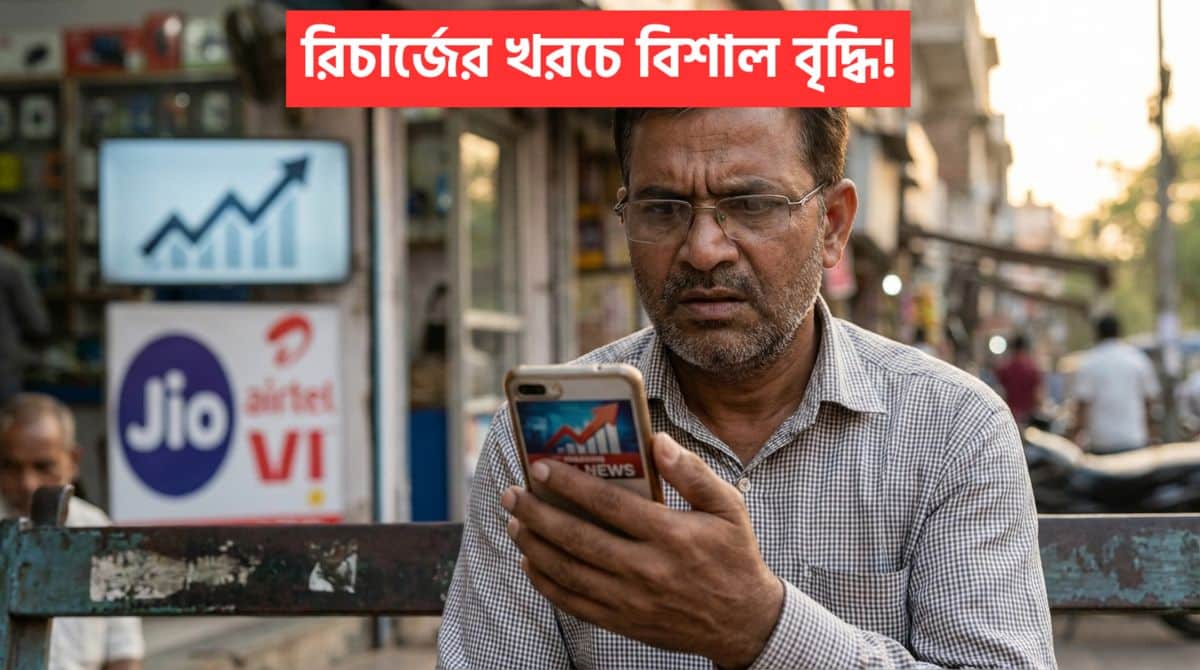 Mobile Recharge Hike