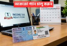 PAN Aadhaar Link
