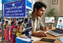 Banglar Yuvasathi Offline And Online Application