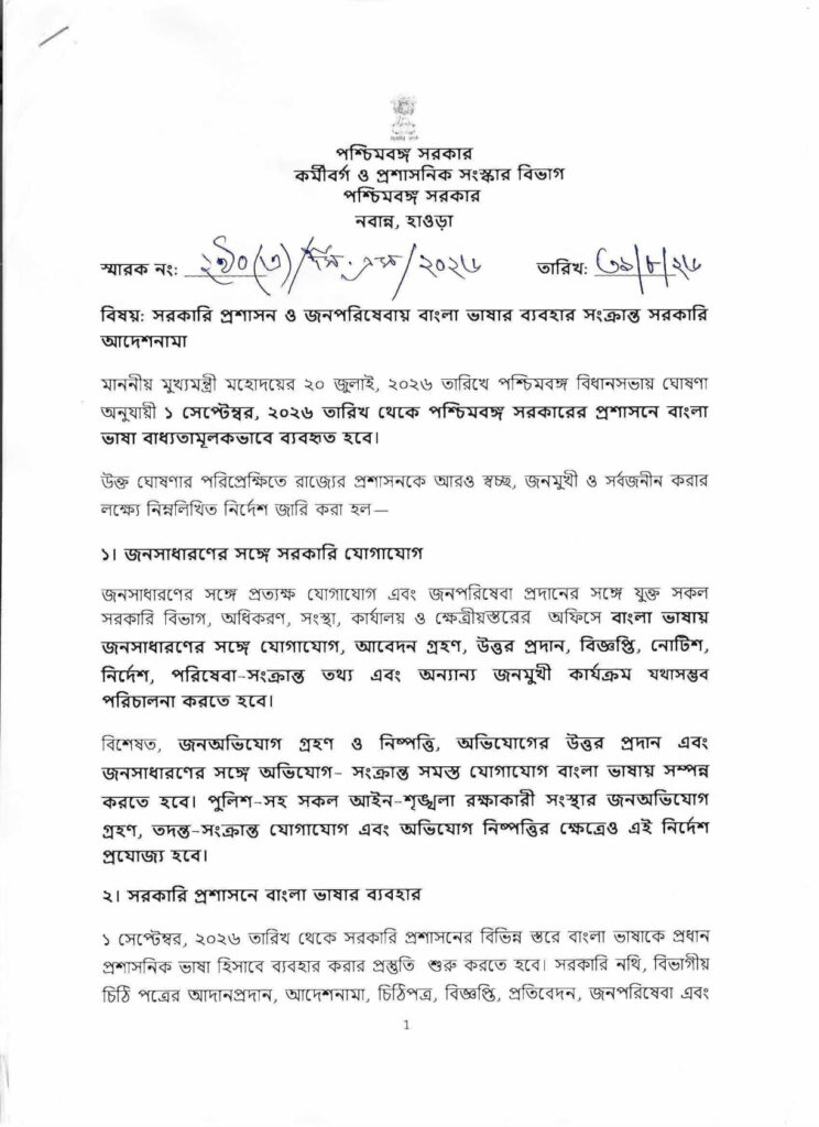 Doc Wb Order Bengali Language Government Administration 2026 Page1 1